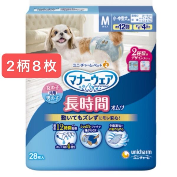 マナーウェア 長時間オムツ M 8枚