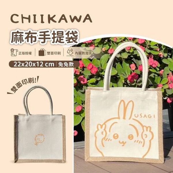 ちいかわ 台湾限定 麻布トートバッグ うさぎ