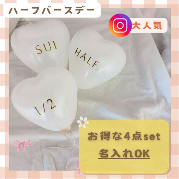 インスタ人気ハーフバースデーセット バルーン 風船 王冠 天使の羽 フォト
