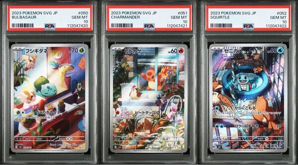 PSA10 3連番 ヒトカゲar フシギダネar ゼニガメar