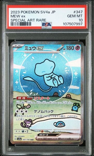 PSA10 ミュウex sar