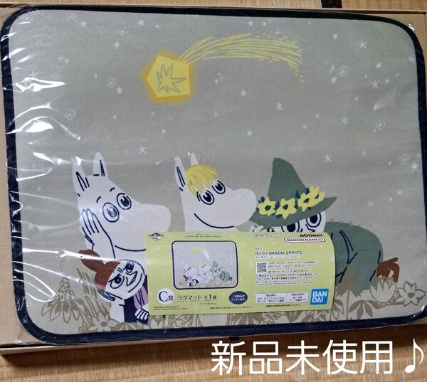 新品未使用 ムーミン ラグマット 一番くじ スナフキン