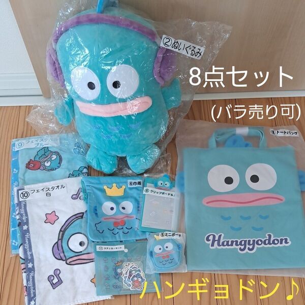 ハンギョドン8点グッズセット ぬいぐるみ トートバッグ 巾着 ステッカー ミニポーチ クリップボード フェイスタオル サンリオ