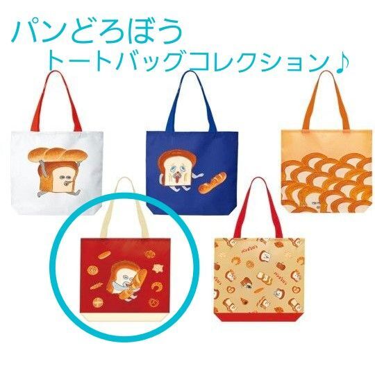パンどろぼう トートバッグコレクション ガチャガチャ トートバッグガチャ