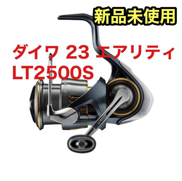 【新品未開封】ダイワ(DAIWA) スピニングリール 23AIRITY(エアリティ) LT2500S