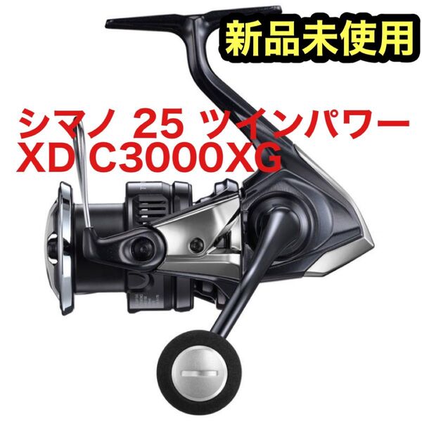 【新品未開封】シマノ(SHIMANO) スピニングリール 25 ツインパワー XD C3000XG