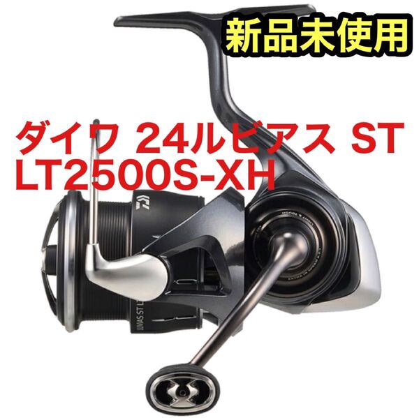 【新品未開封】ダイワ 24 ルビアス ST LT2500S-XH DAIWA スピニングリール