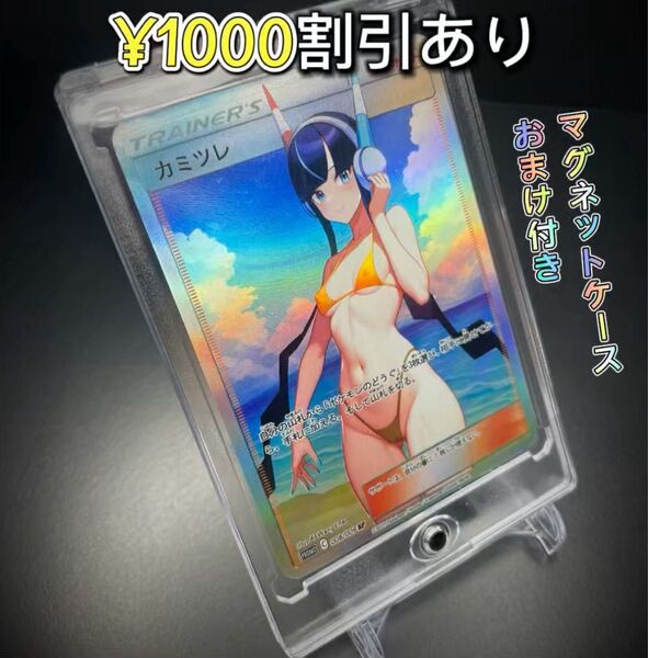 カミツレ ① ACG 海外 マグネットケース付き! 同時購入で1000円割引あり! セクシーカード 水着