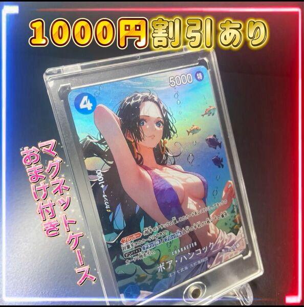 ボア・ハンコック ワンピースカードゲーム ホログラム加工 ACG 海外 マグネットケース付き! 同時購入で1000円割引あり 水着