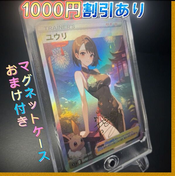 ユウリ ③ ACG 海外 マグネットケース付き! 即日発送! 同時購入で1000円割引あり! セクシーカード チャイナ ドレス