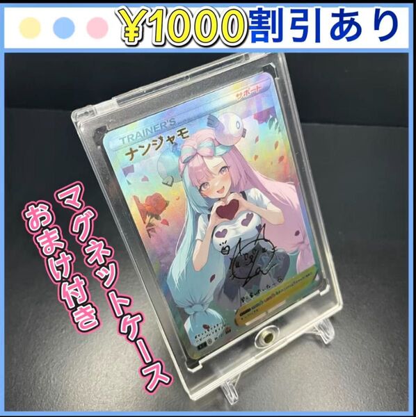 ナンジャモ ② ACG ポケモンカード 海外 マグネットケース付き! 同時購入で1000円割引あり! セクシーカード ドレス