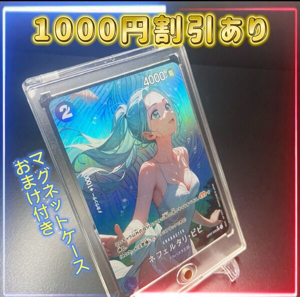ビビ ワンピースカードゲーム ホログラム加工 ACG 海外 マグネットケース付き! 同時購入で1000円割引あり! 水着
