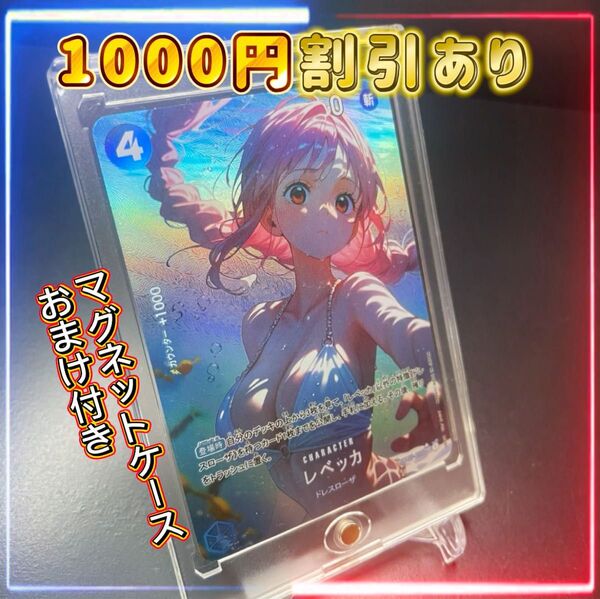 レベッカ ワンピースカード ホログラム加工 ACG 海外 マグネットケース付き! 同時購入で1000円割引あり! 水着 海