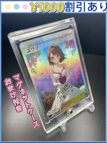 ユウリ ② ACG ポケモンカード 海外製 マグネットケース付き! 同時購入で1000円割引あり! セクシーカード ドレス