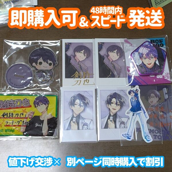 にじさんじ 剣持刀也 カード ステッカー アクリルスタンド 缶バッジ アクリルバッジ ROF-MAO ろふまお まとめ売り