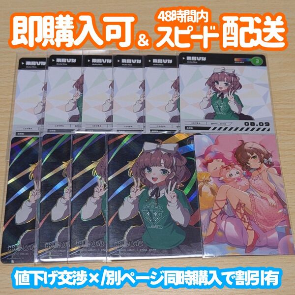 にじさんじ にじさんじフェス にじフェス 飛鳥ひな カード ノスタルジアコレクション