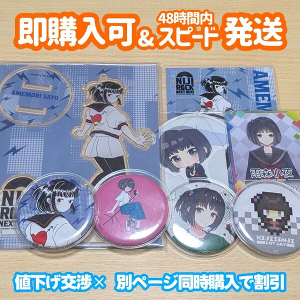 にじさんじ 雨森小夜 アクリルスタンド ブロマイド 缶バッジ ステッカー にじフェス にじさんじチップス Nijirock