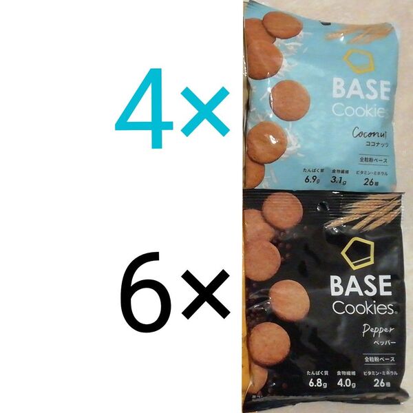 ベースクッキー10袋セット BASE Cookies BASE BREAD BASE FOOD ベースフード