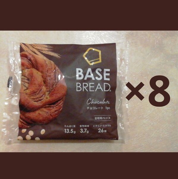 ベースブレッドチョコレート8袋セット BASE BREAD BASE FOOD ベースフード