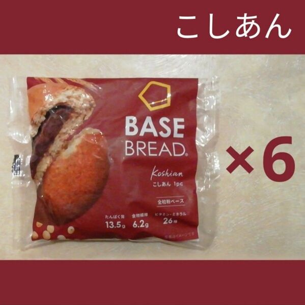 ベースブレッドこしあん6袋セット BASE BREAD BASE FOOD ベースフード