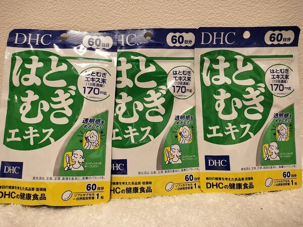 【新品・即日発送】3袋セット DHC はとむぎエキス 60日分×3