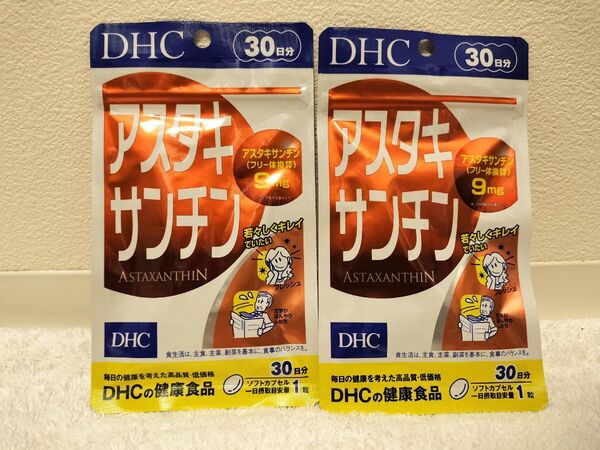 【新品・即日発送】DHC アスタキサン 30日分 × 2袋セット 計60日分