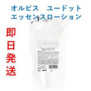 【新品・即日発送】ORBIS オルビスユードット エッセンスローション 詰替180ml (医薬部外品)×1袋