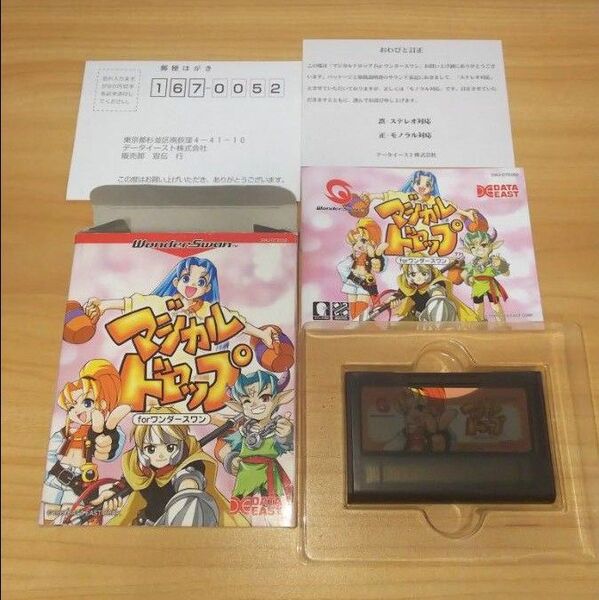 ワンダースワン マジカルドロップ