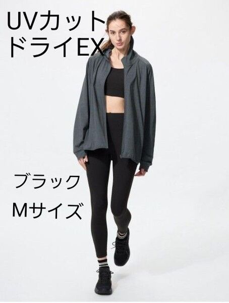 ドライEX UVカットフルジップパーカー レディース ブラック M 男女兼用