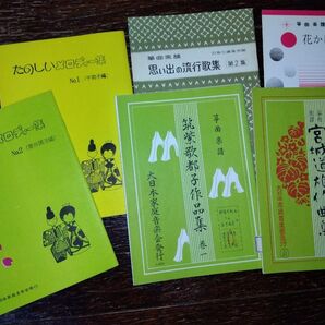 箏曲お琴楽譜6冊他まとめ売り 花かげ変奏曲 宮城道雄他