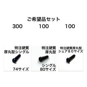 希望セット 特注硬質厚丸型シングル+シェア バドミントンラケット グロメット
