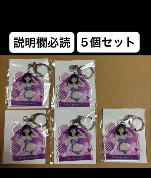 くじメイト 彼女、お借りします C賞 アクリルキーホルダー 八重森みに 5個セット