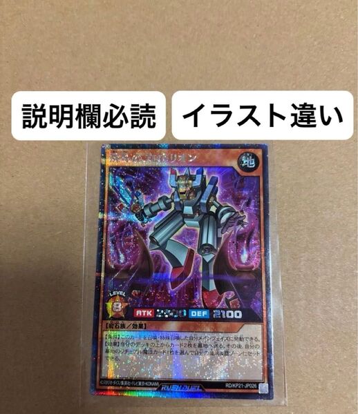 遊戯王 ラッシュデュエル 洗礼のプロトリオン シークレットレア 絵違い イラスト違い