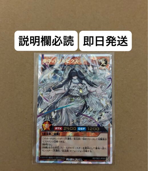 遊戯王 ラッシュデュエル 夢中のシルビクス オーバーラッシュレア