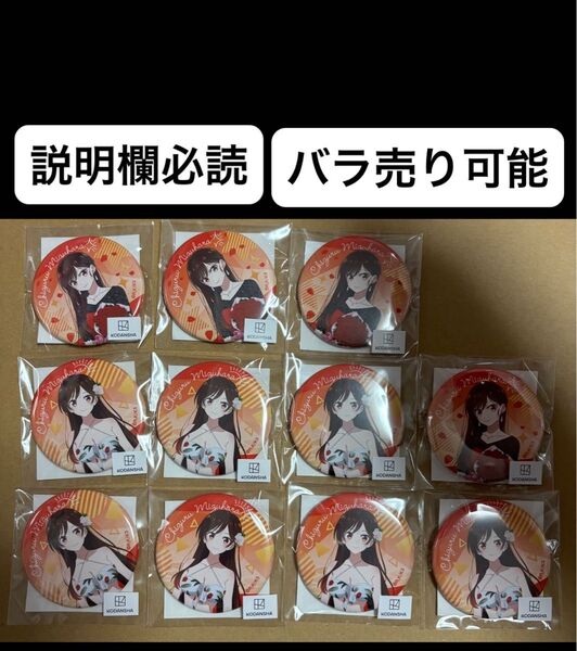 くじメイト 彼女、お借りします D賞 缶バッジ 水原千鶴 11個セット
