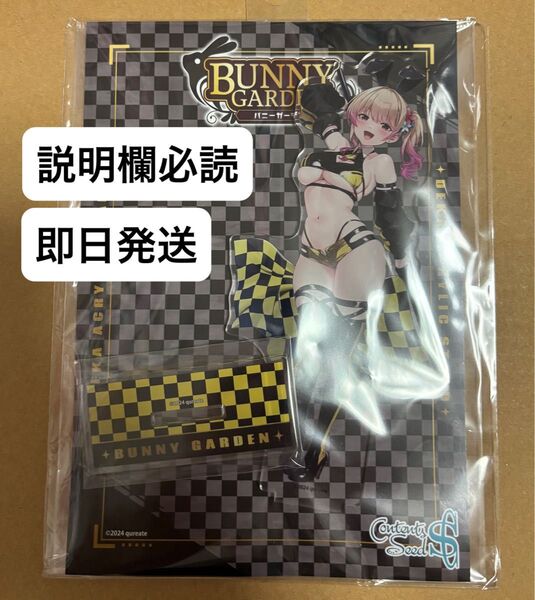 本日削除 バニーガーデン 凛 レースクイーン アクリルスタンド