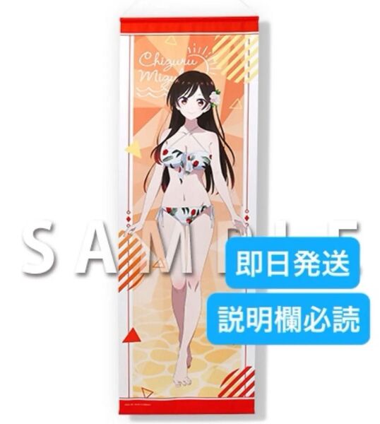 本日削除 くじメイト 彼女、お借りします A賞 A-1 ロングタペストリー 水原千鶴 水着
