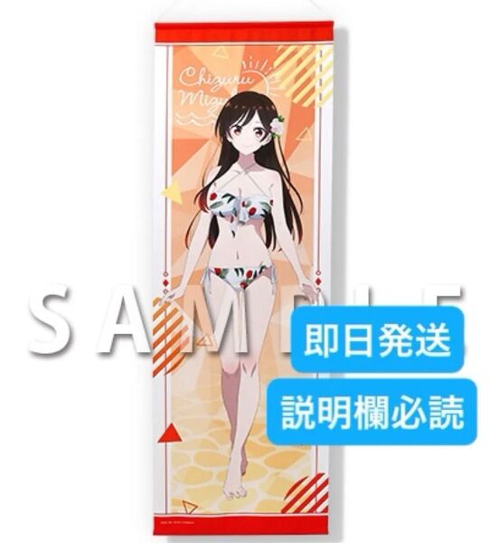 本日削除 くじメイト 彼女、お借りします A賞 A-1 ロングタペストリー 水原千鶴 水着