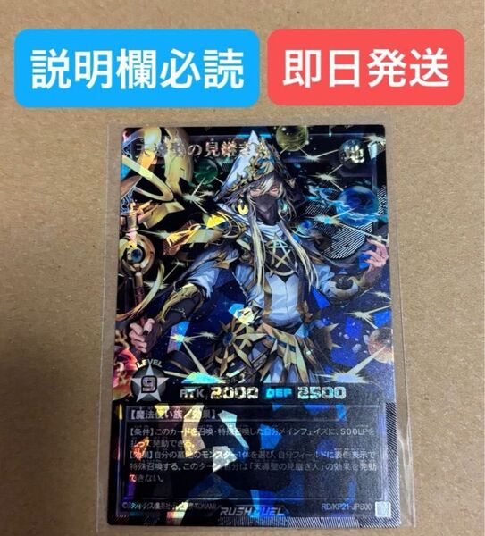 本日削除 遊戯王 ラッシュデュエル 天導聖の見継ぎ人 オーバーラッシュレア premium black ver