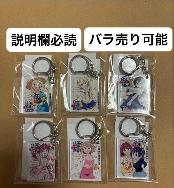 本日削除 ゲマくじ あつまれ!ふしぎ研究部 ゲマくじ B賞 アクリルキーホルダー 6種セット