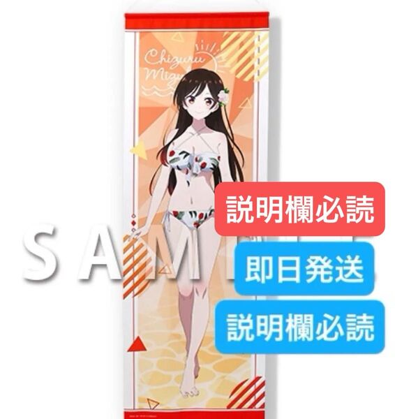 本日削除 くじメイト 彼女、お借りします A賞 A-1 ロングタペストリー 水原千鶴 水着