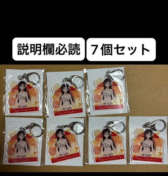 くじメイト 彼女、お借りします C賞 アクリルキーホルダー 水原千鶴 7個セット