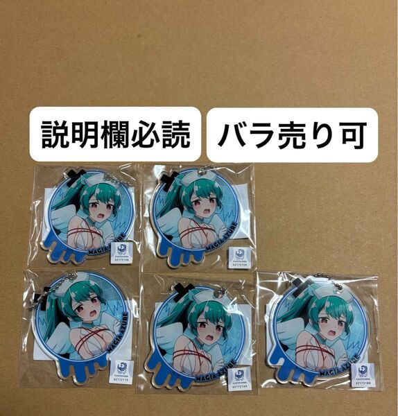 くじコレ 魔法少女にあこがれて ナース水着Style トレスマジア C賞 アクリルキーホルダー マジアアズール 5個セット