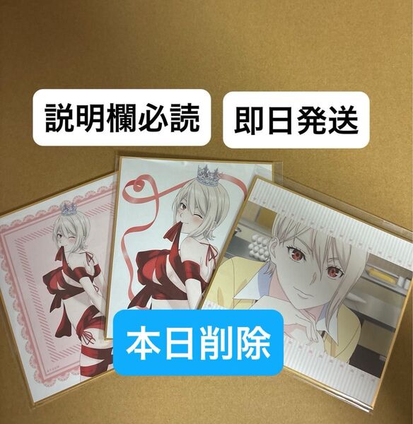 本日削除 くじ引き堂 食戟のソーマ D賞 ミニ色紙 薙切アリス 3種セット