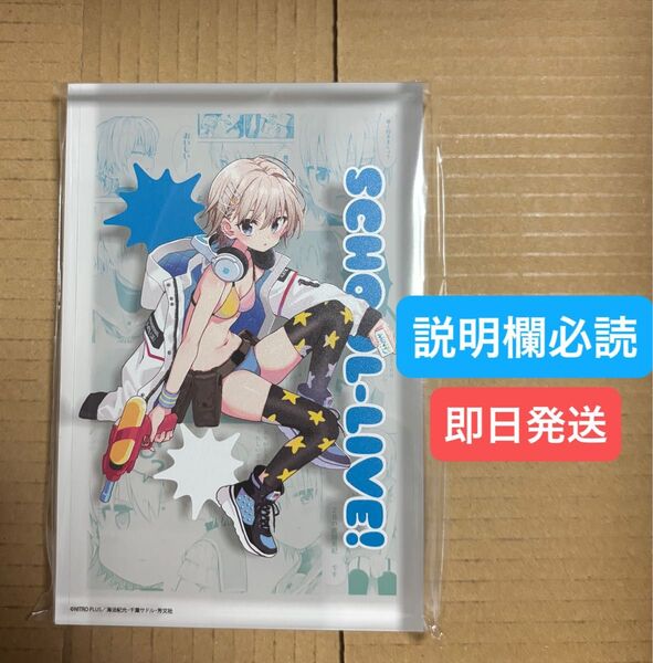 eeoくじ がっこうぐらし S賞 プレミアムアクリルブロック04/S-4 直樹美紀 (公式&描き下ろしイラスト)