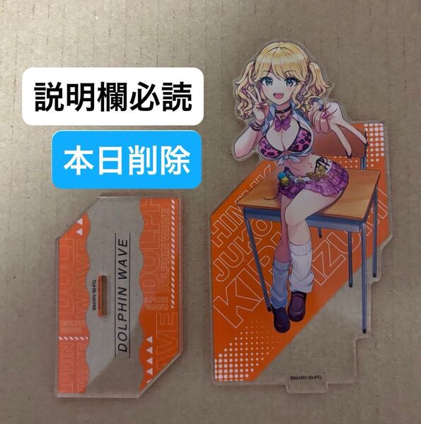 本日削除 DMMスクラッチ ドルフィンウェーブ C賞 アクリルパネルスタンド C-12 伊澄 桐利