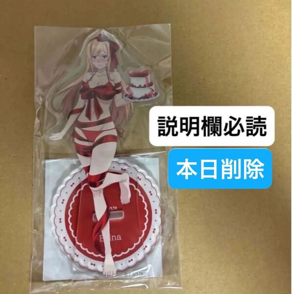 本日削除 くじ引き堂 食戟のソーマ B賞 B-1 アクリルスタンドフィギュア 薙切えりな