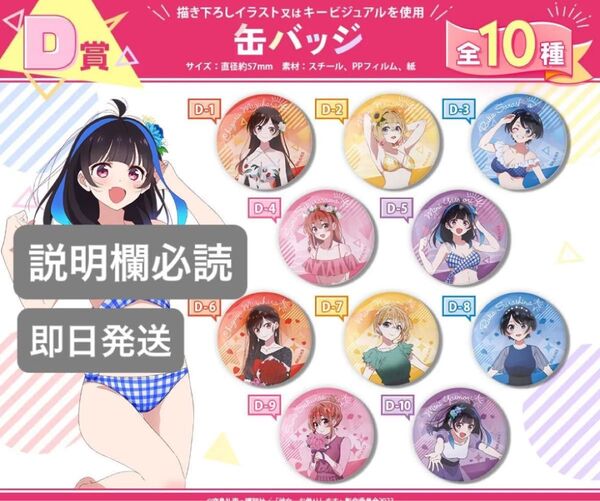 くじメイト 彼女、お借りします D賞 缶バッジ 全10種セット