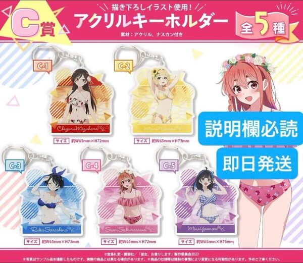 くじメイト 彼女、お借りします C賞 アクリルキーホルダー 全5種セット