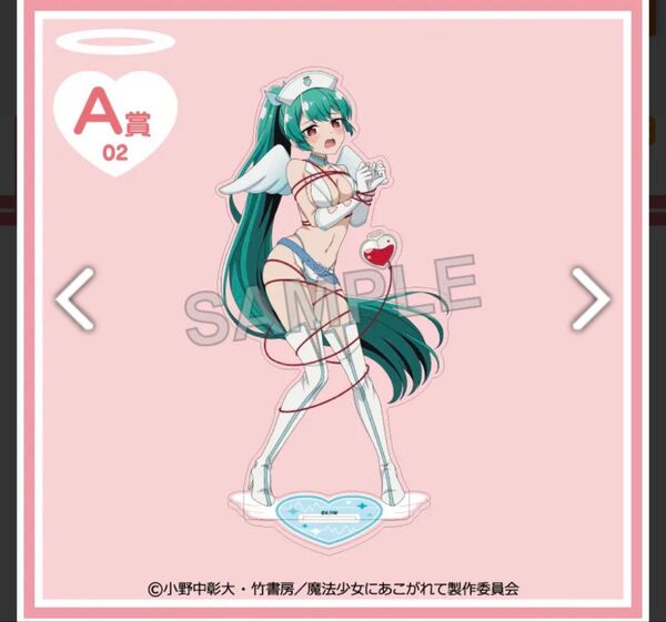 くじコレ 魔法少女にあこがれて ナース水着Style トレスマジア A賞 A-02 選べるBIGアクリルスタンド【マジアアズール